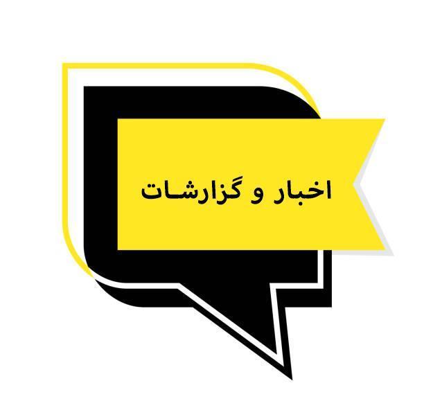 اطلاعات و صورت‌های مالی میاندوره‌ای تلفیقی دوره ۶ ماهه منتهی به ۱۴۰۵/۰۳/۳۱ (حسابرسی نشده)